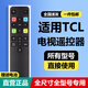 億智【正品】適用tcl電視遙控器通用TCL所有型號ARC-801L75/65V2萬(wàn)能RC71S紅外43P2UD藍牙語(yǔ)音液晶智能 TCL全通用【藍牙語(yǔ)音版】送電池 無(wú)需設置|全尺寸全型號通用