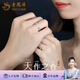 老鳳祥S925銀情侶戒指一對男女款簡(jiǎn)約開(kāi)口閉口對戒送女友情人節禮物 情侶戒指一對【活口款】/品牌包裝