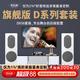 麥樂迪D系列 家庭KTV音響套裝全套音響卡拉ok一體機(jī)k歌專業(yè)功放音箱設(shè)備 D858套裝_專業(yè)舞臺前后級配置