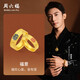 周六福黃景瑜同款黃金戒指福意情侶對戒計價(jià) 約10.42g 男戒，活口19號