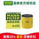 曼牌濾清器（MANNFILTER）機濾機油濾芯格濾清器發(fā)動(dòng)機保養專(zhuān)用汽車(chē)配件適配日產(chǎn)W6702 奇駿/軒逸