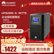 華為UPS2000-A-1KTTS在線(xiàn)式UPS不間斷電源1000VA/800W 企業(yè)穩壓續航應急備用電源 塔式標機 內置蓄電池