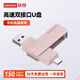 聯(lián)想（Lenovo）Type-C USB3.2 雙接口U盤(pán)手機電腦通用大容量讀速150MB/s旋轉閃存盤(pán)金屬辦公優(yōu)盤(pán)商務(wù)u盤(pán) 粉色【3.2高速-雙接口U盤(pán)】 64GB