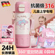 JCZS德國品牌2025新款一年級兒童保溫水杯上學(xué)專(zhuān)用小學(xué)生女孩316吸管 【母嬰級316內膽】粉色美樂(lè )蒂-480ML一蓋雙飲