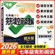 2026新萬(wàn)唯中考英語(yǔ)完形填空閱讀理解專(zhuān)項訓練基礎版萬(wàn)維初中英語(yǔ)聽(tīng)力七八九年級英語(yǔ)教輔書(shū)提升版新考法必刷練習冊初三試題研究 七年級 完形填空閱讀理解 提升版【2026】