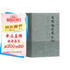 呂思勉讀史札記(精裝全三冊)(呂思勉文集)