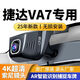捷達VA7行車(chē)記錄儀新款2025隱藏式免接線(xiàn)原廠(chǎng)原裝4K超清25款專(zhuān)用 【4K超清】雙錄+夜視聲控+AR捕捉 32G專(zhuān)用高速卡