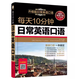 【京東快遞】吳彥祖抖音同款】簽章版 吳彥祖教英語(yǔ) 90天祖成英語(yǔ)跟讀 實(shí)用場(chǎng)景英語(yǔ)口語(yǔ)書(shū) 楊祖成教你學(xué)英文成人自學(xué)日常對話(huà)零基礎入門(mén)教材 每天10分鐘日常英語(yǔ)口語(yǔ)(升級版)