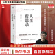 【正版包郵】人生哲思錄 周?chē)?生命感悟 情感體驗 人性觀(guān)察 人生哲理哲學(xué)書(shū)籍 果麥出品  云南人民出版社 新華書(shū)店文軒 圖書(shū)
