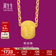 周生生 足金路路通金珠 生生有禮黃金轉(zhuǎn)運(yùn)珠吊墜不含項(xiàng)鏈14426P計(jì)價(jià) 4.29克(含工費(fèi)100元)