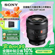 索尼（SONY）FE 50mm F1.4 GM 全畫幅大光圈定焦G大師鏡頭 人像攝影(SEL50F14GM)
