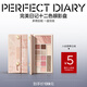 完美日記（PERFECT DIARY）探險家十二色動(dòng)物眼影盤(pán)貓咪小豬百搭生日禮物送女友 云紗眼影綜合盤(pán)