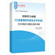 2026年同等學(xué)力申碩工商管理學(xué)科綜合水平考試全套資料大綱及指南考點(diǎn)手冊題庫含2025年考研真題圣才考研 歷年真題與模擬試題詳解（03-25年） 電子書(shū)（贈紙質(zhì)版）
