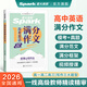星火英語(yǔ)高考滿(mǎn)分作文高中作文書(shū)必背模板讀后續寫(xiě)概要寫(xiě)作真題演練素材大全寫(xiě)作技巧高中英語(yǔ)語(yǔ)文作文專(zhuān)項訓練高一二三高考英語(yǔ)寫(xiě)作專(zhuān)項 高考英語(yǔ)滿(mǎn)分作文