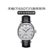 天梭（TISSOT）瑞士手表力洛克系列自動機械男士腕表七夕送禮T006.407.16.033.00