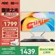 AOC國家補(bǔ)貼20%大師926Pro 23.8英寸高清學(xué)習(xí)商用辦公一體機(jī)電腦臺(tái)式主機(jī)(N95 16G 512G WiFi 鍵鼠)黑