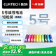 CUKTECH酷態(tài)科 5號彩虹電池堿性10粒適用血壓計/遙控器/鼠標(biāo)/兒童玩具/智能門鎖適用ZMI/小米【一件包郵】