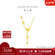 周大福 流蘇蝴蝶黃金項(xiàng)鏈(工費(fèi)620)40cm 約5.05g EOF1058七夕禮物