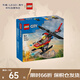 樂(lè )高（LEGO）積木玩具 城市組 60411消防直升機5歲+兒童玩具生日禮物