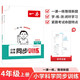 一本小學(xué)科學(xué)同步訓練四年級上冊JK版 2025秋同步練習冊百科知識練習冊期中期末專(zhuān)項科學(xué)思維專(zhuān)項訓練