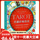 【全新塑封正版】麗茲迪恩 塔羅終極指南：世界塔羅大師之作，78張阿爾克那牌義解析，啟發(fā)靈性直覺(jué) 繁體中文彩色