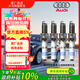 奧迪（AUDI）原廠(chǎng)火花塞4支裝適用奧迪Q3/Q5L/A4L/A6L/A7L
