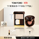 TOM FORD T氣墊0.7+powder柔焦粉餅  氣墊粉餅禮盒