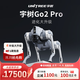 宇樹(shù)（Unitree）Go2 Pro升級(jí)版 機(jī)器狗 AI大模型 四足機(jī)器人 更強(qiáng)大 語(yǔ)音交互  具身智能 仿生陪伴機(jī)器人