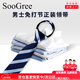 SooGree男士免打結正裝領(lǐng)帶男士時(shí)尚正裝西服商務(wù)領(lǐng)帶高端新郎結婚婚禮 男士免打結正裝領(lǐng)帶藍條紋色