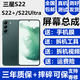 蚩云三星S22 S22+ S22Ultra屏幕總成Galaxy S22+觸摸液晶顯示屏內外一體屏 S22【帶中框黑色】支持人臉識別+密碼解鎖