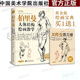 伯里曼人體結構繪畫(huà)教學(xué)（2020年黃金版版）中國美術(shù)學(xué)院出版社  素描繪畫(huà)教程 頭部構圖教學(xué)技法速寫(xiě)