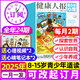 【2025年1-11月新】青少年心理報健康人報（2026全年/半年/季度訂閱/2024年可選）8-15歲中小學(xué)生兒童孩子心理成長(cháng)教育報紙雜志K 全年訂閱【送心晴筆記本+視頻】25年11月起訂