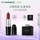 M.A.C魅可水漾子彈頭mac口紅滋潤保濕顯白#549豆沙紅棕 七夕情人節(jié)禮物
