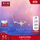 周大福漫漫星河仙女星18K玫瑰金鑲鉆石項鏈吊墜U178119生日禮物 40cm