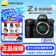 尼康（Nikon）【全新國行正品】Z8單機身 全畫(huà)幅微單 專(zhuān)業(yè)級數碼相機 Z8單機身精準自動(dòng)對焦8K視頻拍攝高速 Z8單機/全新獨立原廠(chǎng)原包裝最新批次【不含鏡頭】 標配【送鋼化膜+相機包+灃標電池+曬