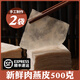 貫池福州特產(chǎn)肉燕皮手工餛飩皮新鮮肉制福建手工燕皮扁肉云吞皮餃子皮 【推薦】新鮮肉燕皮500G*2包（約600張）