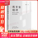 【新華正版包郵】教育家精神 偉大心靈的時(shí)代回響 講述教育家故事；教育家的精神品格：應有的責任與擔當；弘揚教育家的精神 圖書(shū)