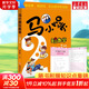 馬小跳玩數(shù)學(xué) 楊紅櫻系列趣味數(shù)學(xué)故事書 二年級
