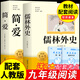 簡(jiǎn)愛(ài)和儒林外史九年級必讀正版原著(zhù)完整版初三上冊下冊課外書(shū)初中生課外閱讀書(shū)籍名著(zhù)9下配套人教版語(yǔ)文書(shū)目水滸傳孺林外傳白話(huà)文 【2冊】簡(jiǎn)愛(ài)+儒林外史