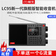 朝元 LC95全波段網(wǎng)絡(luò )收音機高端專(zhuān)業(yè)調頻AI語(yǔ)音點(diǎn)播單邊帶SSB喜馬拉雅隨身聽(tīng)4G+WiFi聯(lián)網(wǎng)智能藍牙音箱 LC95太空灰+64G內存卡+1G通用流量