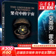 【正版包郵】果殼中的宇宙 史蒂芬霍金 插圖本 央視朗讀者推薦 霍金三部曲等 果殼中的宇宙 時(shí)間簡(jiǎn)史 大設計霍金個(gè)人傳記 自然科學(xué)讀物 青少年課外讀物 新華書(shū)店旗艦店科普讀物圖書(shū)書(shū)籍