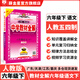 【山東五四制】中學(xué)教材全解 六年級上冊下冊數學(xué)英語(yǔ)魯教版生物魯科版語(yǔ)文人教五四制專(zhuān)用 六年級下冊 語(yǔ)文【人教版】五四制 26春用