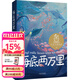 【藍白封面隨機發(fā)】海底兩萬(wàn)里 儒勒·凡爾納 科幻小說(shuō)之父代表作 中文分級閱讀六年級 課外讀物 科幻小說(shuō) 兒童文學(xué) 果麥出品  小說(shuō)
