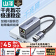 山澤USB3.0轉網(wǎng)口千兆有線(xiàn)網(wǎng)卡轉RJ45網(wǎng)線(xiàn)轉接頭接口轉換器適用蘋(píng)果Mac華為小米筆記本電腦外置擴展塢