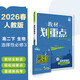 2026高中教材劃重點(diǎn) 高二下 生物學(xué) 選擇性必修 第三冊 人教版 教材同步講解 理想樹(shù)圖書(shū)