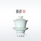 雅瓷汝窯三才蓋碗陶瓷功夫茶杯家用泡茶碗可養開(kāi)片禮盒裝汝瓷三合蓋碗 汝窯三合蓋碗