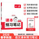 一本語(yǔ)文課本預習筆記七年級下冊 2026春初一語(yǔ)文同步教材課前預習課后鞏固基礎訓練學(xué)霸課堂筆記必刷題