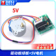 DZYJ步進(jìn)電機28YBJ+ULN2003驅動(dòng)板4相5線(xiàn) 5V12V步進(jìn)電機減速電機模塊 五線(xiàn)四相 驅動(dòng)板綠板+5V電機