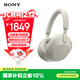索尼（SONY） WH-1000XM5 頭戴式無(wú)線(xiàn)藍牙降噪耳機 AI智能降噪XM4升級版 臺式電腦筆記本通用耳麥 鉑金銀