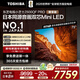 東芝電視小芝士75Z600QF PRO 75英寸 音畫(huà)雙芯Mini LED 火箭炮SOUND 300Hz黑瀑屏 4K 家電國家補貼